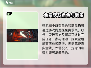 归龙潮太烧钱？🔥氪金真相曝光！截图2