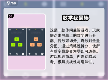 孩子数学不开窍？这些益智游戏🔥让孩子爱上数学！截图2
