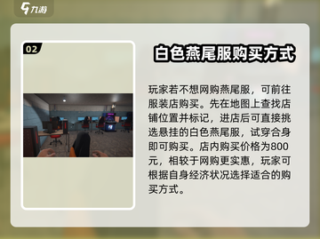 网吧模拟器2白色燕尾服📌购买方式大揭秘！游戏党必看🔥截图3