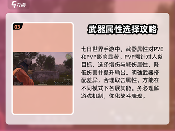 七日世界手游PVP🔥武器搭配秘籍，轻松制胜！截图4
