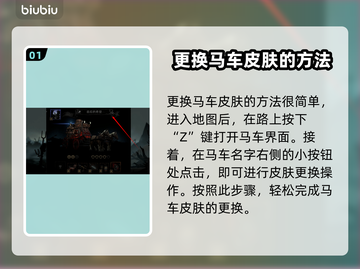 暗黑地牢2🔥马车皮肤更换方法大揭秘！截图2