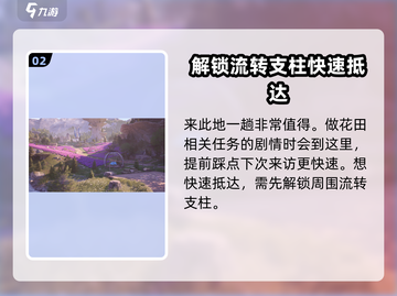 无限暖暖💥紫色花田位置大揭秘🌸截图3