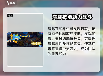 洛克王国手游🔥海豚打法攻略，轻松击败不是梦！截图4