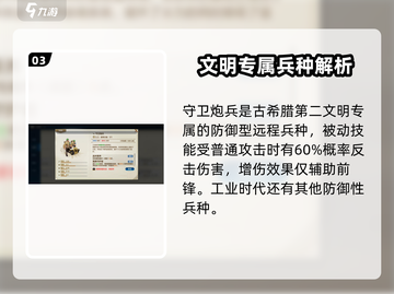 世界启元🔥古希腊专属兵种大全来了！💡截图4