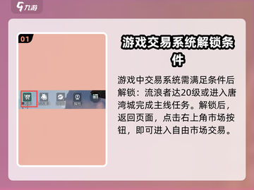 破碎之地交易攻略🌟游戏党必看！🔥截图2