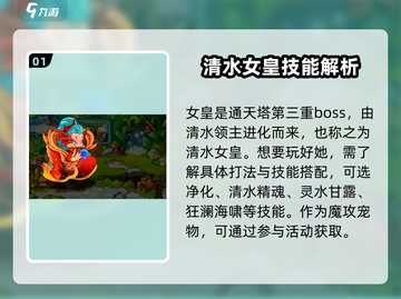 洛克王国💥女皇打法揭秘🔥技能搭配让你轻松取胜！截图2