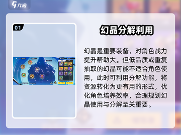 星之破晓✨：幻晶分解与升级终极攻略！截图2