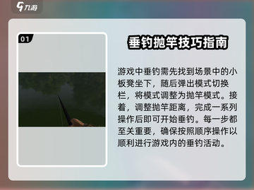 钓鱼星球😎抛竿超远技巧🔥让你一钩到底！截图2