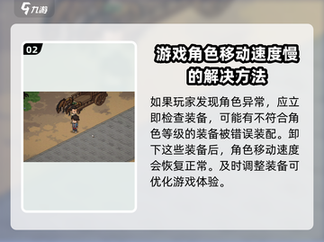 大侠立志传行动迟缓？❌优化技巧来啦！🔥截图3