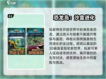 🦖爆款霸王龙手游推荐！2025高人气游戏下载合集🔥截图3