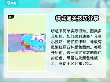 蛋仔派对🔥记忆旋律通关秘籍，稳稳拿捏！🎉截图2