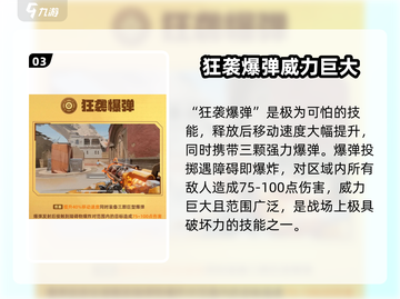 天启行动🔥热浪英雄技能全面解析！💥截图4