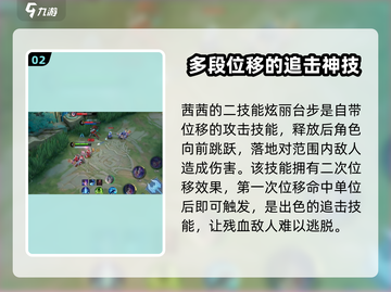决胜巅峰：茜茜技能🔥超详细用法揭秘！游戏技巧✨截图3
