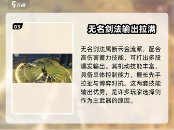 燕云十六声：游戏剑术🔥必学武学大揭秘！截图4