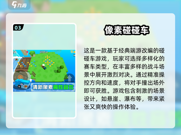 🔥2025超人气像素车手游推荐🚗玩到停不下来！截图4