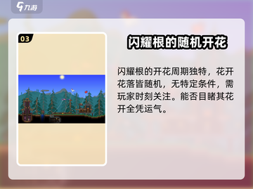 泰拉瑞亚✨闪耀根种植技巧大公开！快速上手攻略截图4