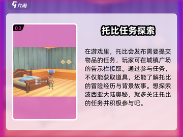 《波西亚时光》托比礼物大揭秘💥 快来了解一下🎁截图4