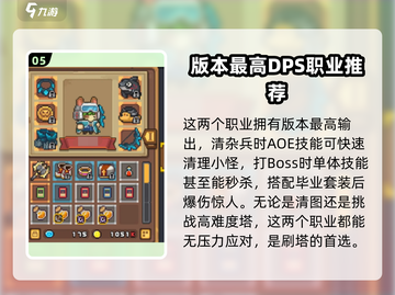 元气骑士前传🔥爬塔必胜职业技巧大公开！截图6