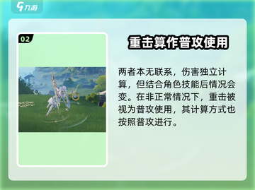 原神🔥鸣潮重击算普攻？掌握技巧轻松制胜！截图3
