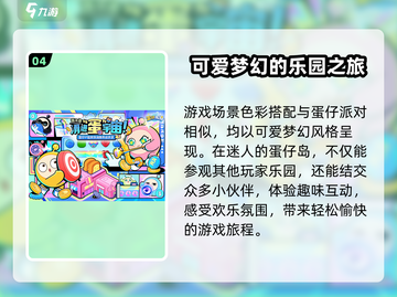 蛋仔滑滑🔥超好玩游戏下载地址大公开！截图5