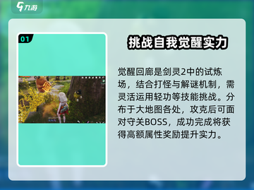 剑灵2觉醒回廊🔥超燃玩法等你来战！截图2