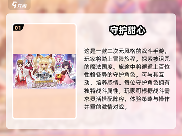 ✨2025最火守护甜心手游来袭！💖截图2