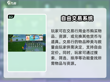 创造吧我们的星球💥交易行玩法大揭秘🔥截图3