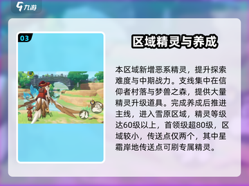 洛克王国手游地图全曝光🗺！截图4