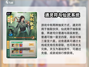 仙剑奇侠传抽卡活动🔥超全玩法攻略来啦！截图2
