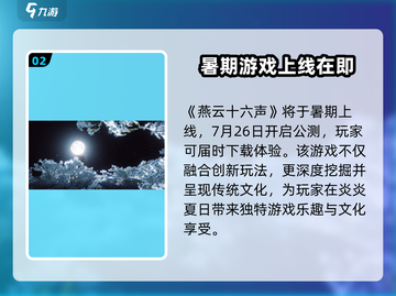 燕云十六声🔥上线时间曝光，手游党必看！截图3