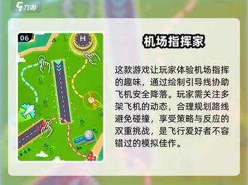 ✈2025热门机场游戏汇总，经典手机版等你来玩！截图7