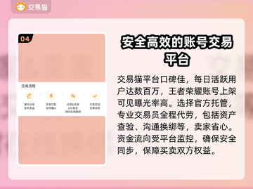 王者荣耀卖号平台推荐✨靠谱又安全！🔥截图5