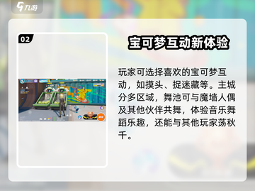 宝可梦大集结🔥主城构造全揭秘！💎截图3