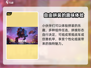 创世战车下载🔗分享，玩转🔥机械战场！截图3