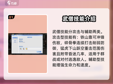 巴风特之怒武僧技能🔥搭配攻略来啦！截图2