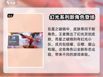 星之破晓：幻光灵剑皮肤🔥超强解析来啦！截图4