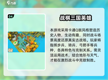 🔥2025必玩卡通战棋游戏榜单🏆截图5