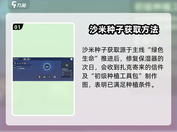 《沙石镇时光》：快速获取沙米种子秘籍🔥截图2