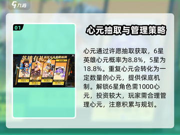 星之破晓🔥心元许愿玩法超全攻略来啦！截图2