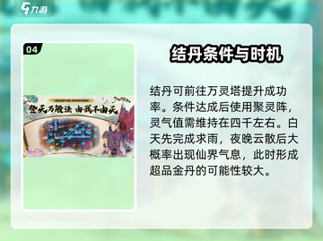 了不起的修仙模拟器😎超品金丹标准大揭秘！截图5