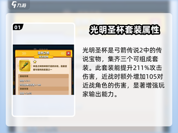 弓箭传说2🔥圣物全解析，玩家必看！截图2