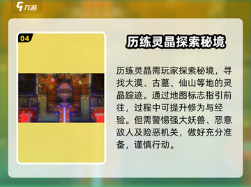了不起的修仙模拟器✨快速获取灵晶方法大公开！截图5