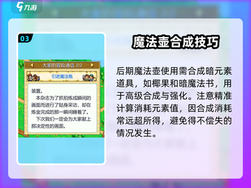 冒险村物语2🔥魔法壶玩法超全攻略来了！💎截图4