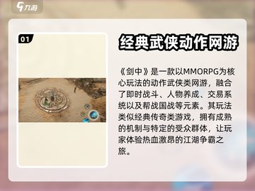 剑中好玩吗？🔥剑中玩家直呼过瘾！🎮截图2