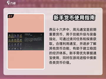 燕云十六声🔥新手必看！快速上手秘籍🎉截图8