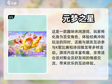 🔥2024必玩！最新网络手游大全🎉截图6