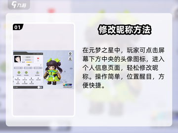 元梦之星改名秘籍🔥手把手教你换昵称截图2