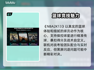 🎮NBA2K13黑屏闪退？速看解决方法！💥截图2