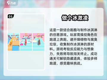 夏日清凉必备！✨2024超火冰淇淋手游排行榜🍦截图6