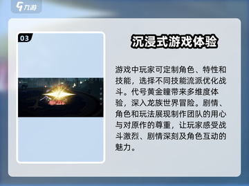 《代号：黄金瞳》🔥上线时间终于曝光！游戏迷必看✔截图4